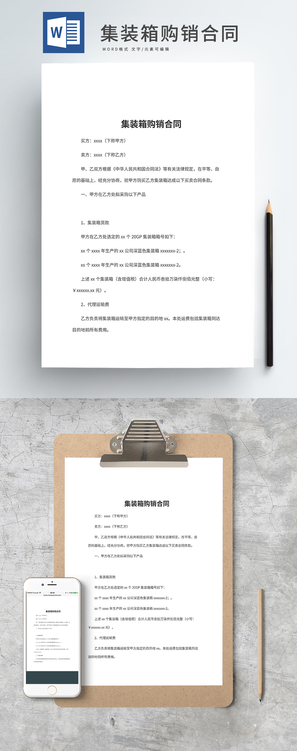 集裝箱購銷合同word文檔模板